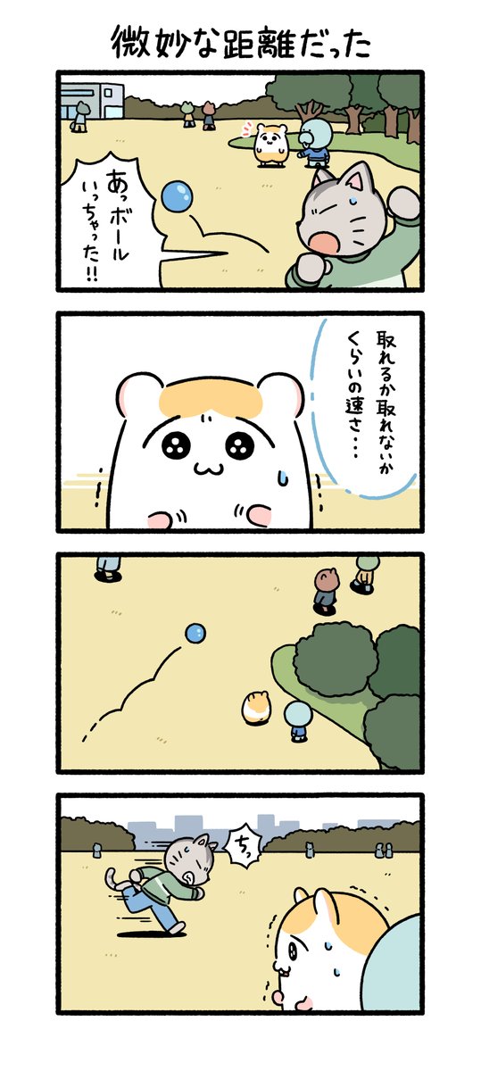 微妙な距離だった

#ちこまる 