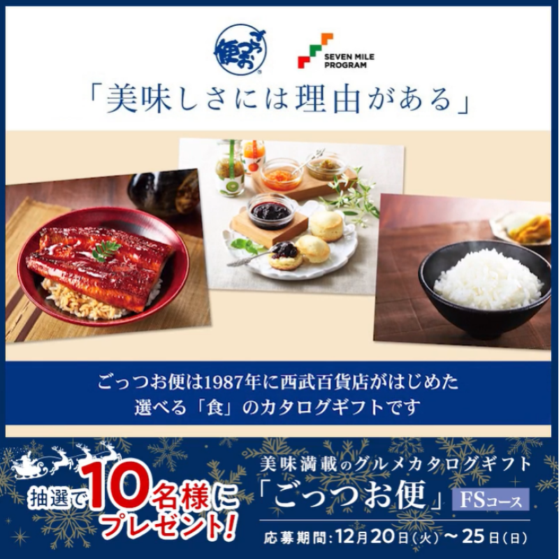 7_mile_program's tweet photo. ⏰ご応募は明日12/25(日)まで⏰
＼フォロー&amp;RTキャンペーン／

 #セブンマイルプログラム からの #クリスマス プレゼント😆
下の画像をタップして参加してね🎵

　🔻🔻🔻