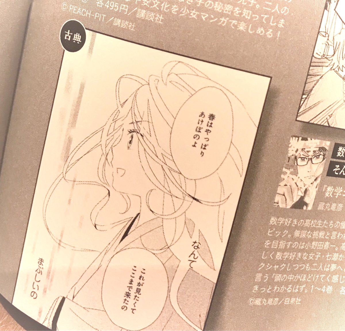 本日発売のanan「気になるマンガニュース」に『清少納言と申します』がちょこっと載っていますよ☺️チェックしてみてくださいね❣️ 

#清少納言と申します 