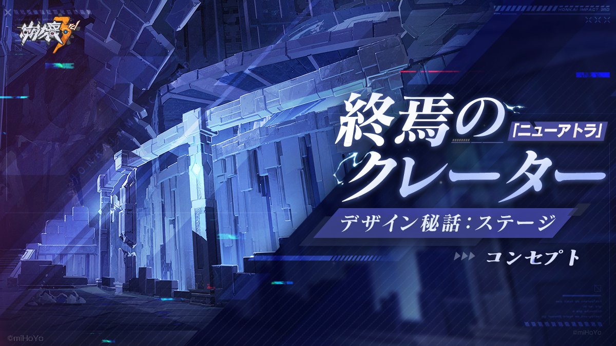 崩壊3rd公式 on X: 