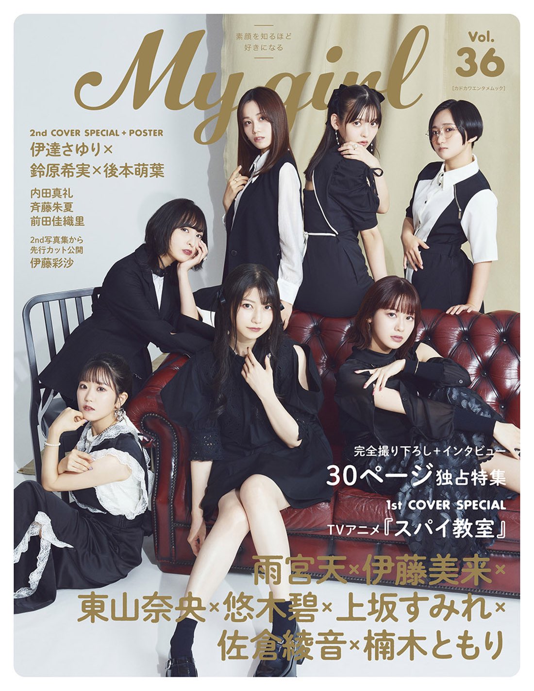 ビジュアルブック「My Girl」シリーズ【公式】 on X: ＼表紙公開🎊／ 最新号 #MyGirl36 🔴表紙＆30ページ特集 TVアニメ  #スパイ教室 #雨宮天 #伊藤美来 #東山奈央 #悠木碧 #上坂すみれ #佐倉綾音 #楠木ともり ✓アニメイト  ✓t.couJPNTB2pGV で購入すると限定 ...
