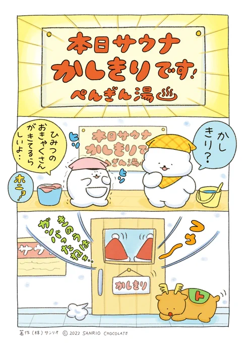 きょうのぺんぎん湯♨
ひみつのおきゃくさん🎅
#サウナ 