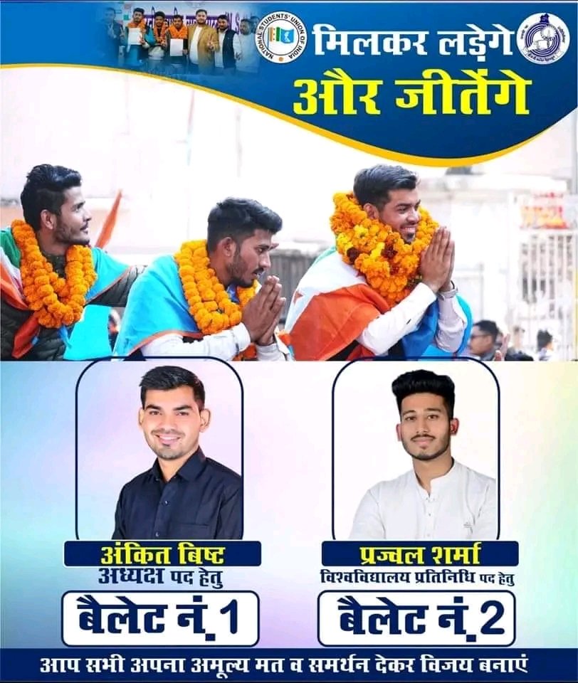NSUIUttarakhand's tweet photo. आपका वोट छात्र हित में आपका वोट संघर्ष को 🙏🌺
मैं अंकित बिष्ट अध्यक्ष पद का प्रत्याशी हूँ, अपना कीमती वोट मुझे अवश्य देवे, आपका यह वोट महाविद्यालय के विकास में सहभागिता देगा ये मेरा वादा है।
#VOTE_FOR_NSUI https://t.co/0rPmWwdh06