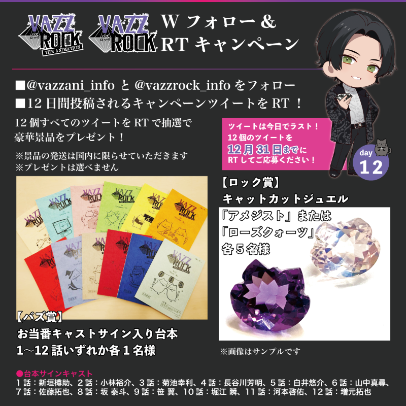 vazzani_info's tweet photo. #バズアニ 最終13話・ライブ回直前🎤
12の宝石を集めよう💎
Wフォロー&amp;RTキャンペーン

@vazzani_info と@vazzrock_infoをフォロー
＆
12日間投稿されるCPツイートをRT 

12個のツイートをすべてRTで豪華プレゼント！
（12/31まで）

DMにて当選者へご連絡🎁

12日目は、岳からのメッセージ！

#バズロ