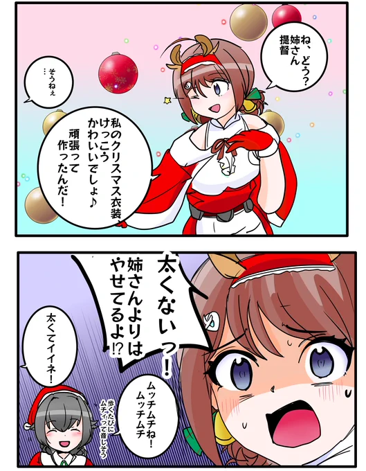 長鯨のクリスマスグラはかわいい 