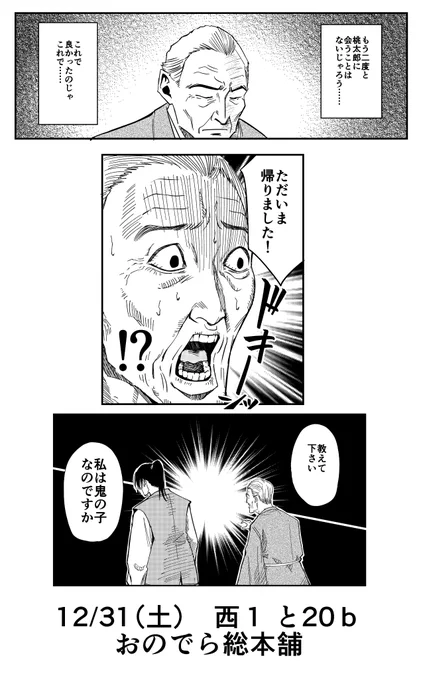 冬コミの新刊にはこの新説桃太郎のラストを追加したフルバージョンを収録しています。(新刊52pうち新説桃太郎27p)
通販もありますのでよろしければぜひ!

メロンブックス
https://t.co/RNDMv2ULZj
とらのあな
https://t.co/8bV4Ky0XfQ 