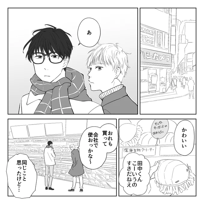 クリスマス🎄にヨ○バシデート(再掲)
#創作BL #創作BL大豊作まつり 