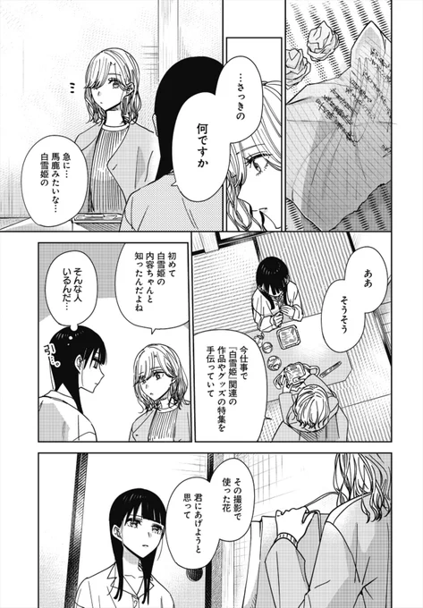 姉の親友、私の恋人。  (3/10) 
