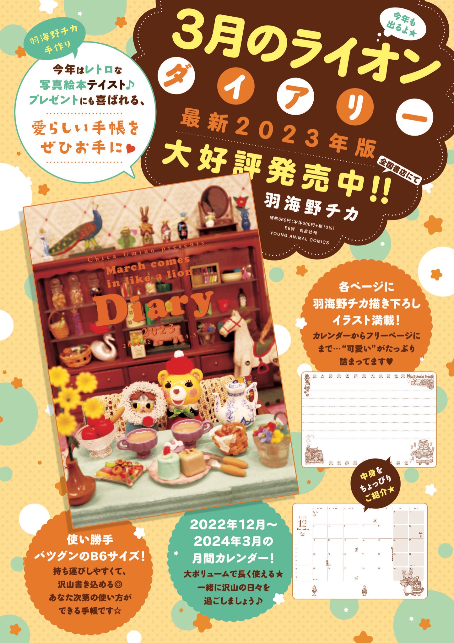 3月のライオン ブックカバー 着せ替え サークルK 限定 レア 3巻 3月のライオン 2巻 三浦健太郎 描き下ろし 着せ替えカバー