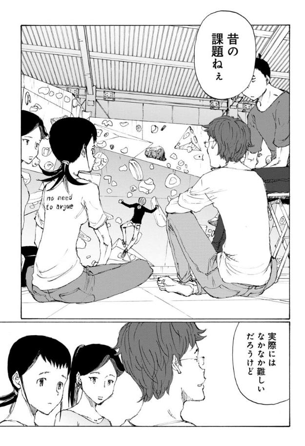ゆるボルダリングマンガ『のボルダ』 最新話無料公開中🧗  ボルダリングの課題の難易度は ○級や○段で表しますが ジムによって基準は様々💪  今回はそんな課題に関するお話です📒  のボルダ - 鬼頭莫宏 / 第36話 あったらいいな | くらげバンチ 