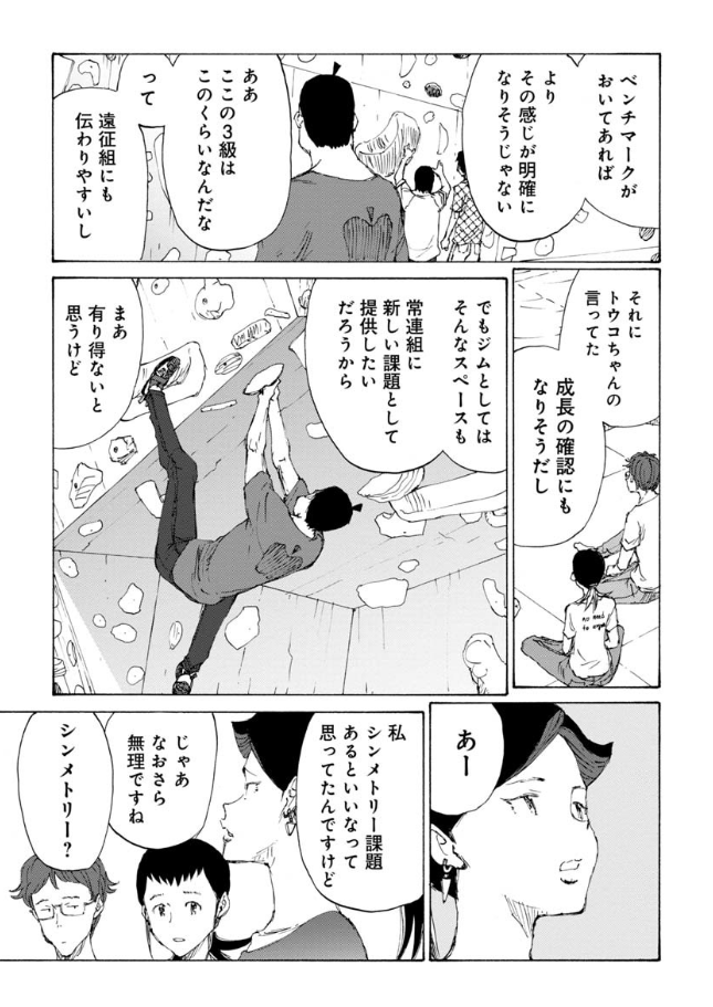 ゆるボルダリングマンガ『のボルダ』 最新話無料公開中🧗  ボルダリングの課題の難易度は ○級や○段で表しますが ジムによって基準は様々💪  今回はそんな課題に関するお話です📒  のボルダ - 鬼頭莫宏 / 第36話 あったらいいな | くらげバンチ 