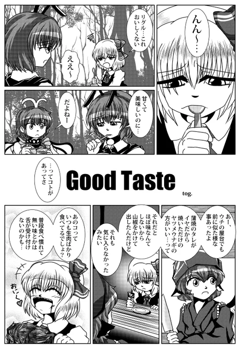 Good Taste(再掲) 