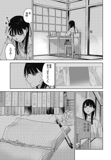 姉の親友、私の恋人。  (6/10) 