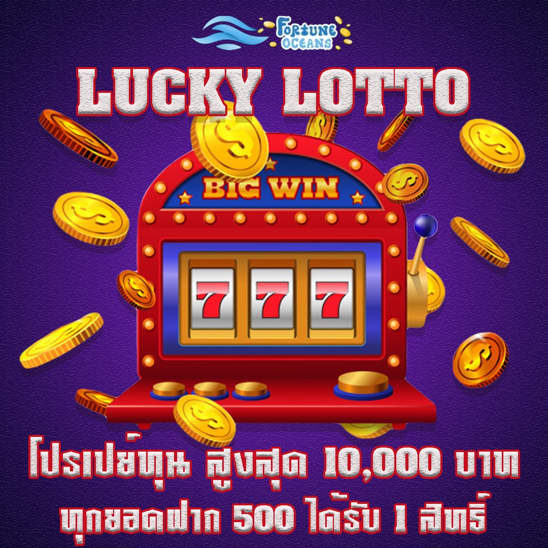 🎖️ ทุกยอดฝาก บิล 300 ขึ้นไป รับทันทีสิทธิ์กิจกรรมฟรี 1 สิทธิ์  เล่นกิจกรรม Lucky Lotto เเละ  Lucky Card 
ลุ้นรับเครดิตสุงสุด 10,000 บาทต่อวัน ✨

สนใจสอบถามเพิ่มเติม 
Line :  <a href="/Foc1688/">@FOC1688</a>

กดที่ลิงค์นี้เลยค่ะ : shorturl.asia/xzafC