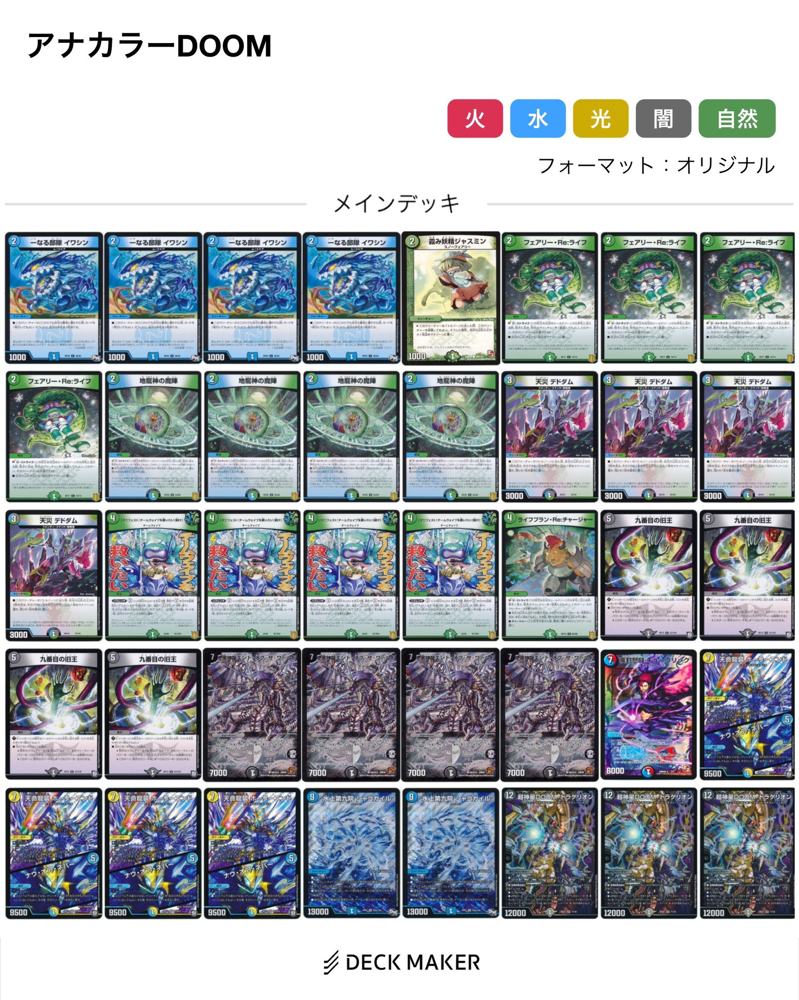 お得セット メルカリ便 アナカラーdoomドラゲリオンデッキ アナカラー