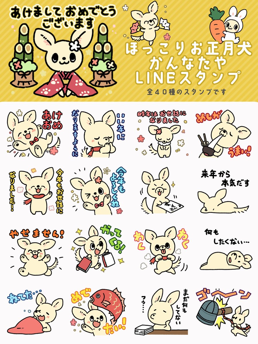 いよいよクリスマスですが、一足先にお正月のLINEスタンプをつくりました!🎍おみくじもついてくるみたいです🌟
年末年始に使えるスタンプいれこみました🐶よろしければ〜!
https://t.co/tOjE9pRhZi