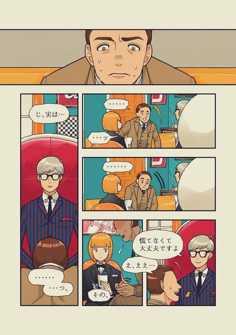 『THE SWINGING CITY』2話が公開されました🇬🇧
ぜひ読んでみてね😎👉✨

https://t.co/wMklyilefg 