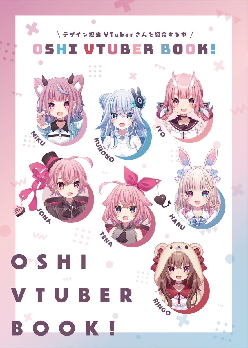 「【C101新刊   2冊目】『OSHI VTUBER BOOK!』デザイン担当V」|さふぁいあのイラスト