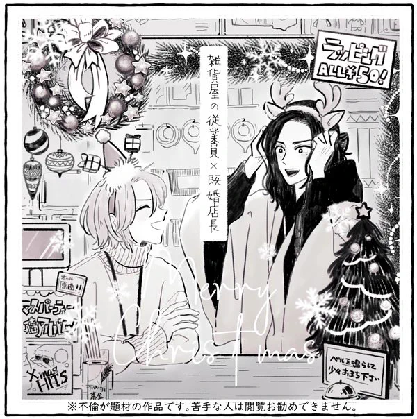 クリスマスの夜、内緒で電話する不倫BLカップル(1/6)再掲

#創作BL 