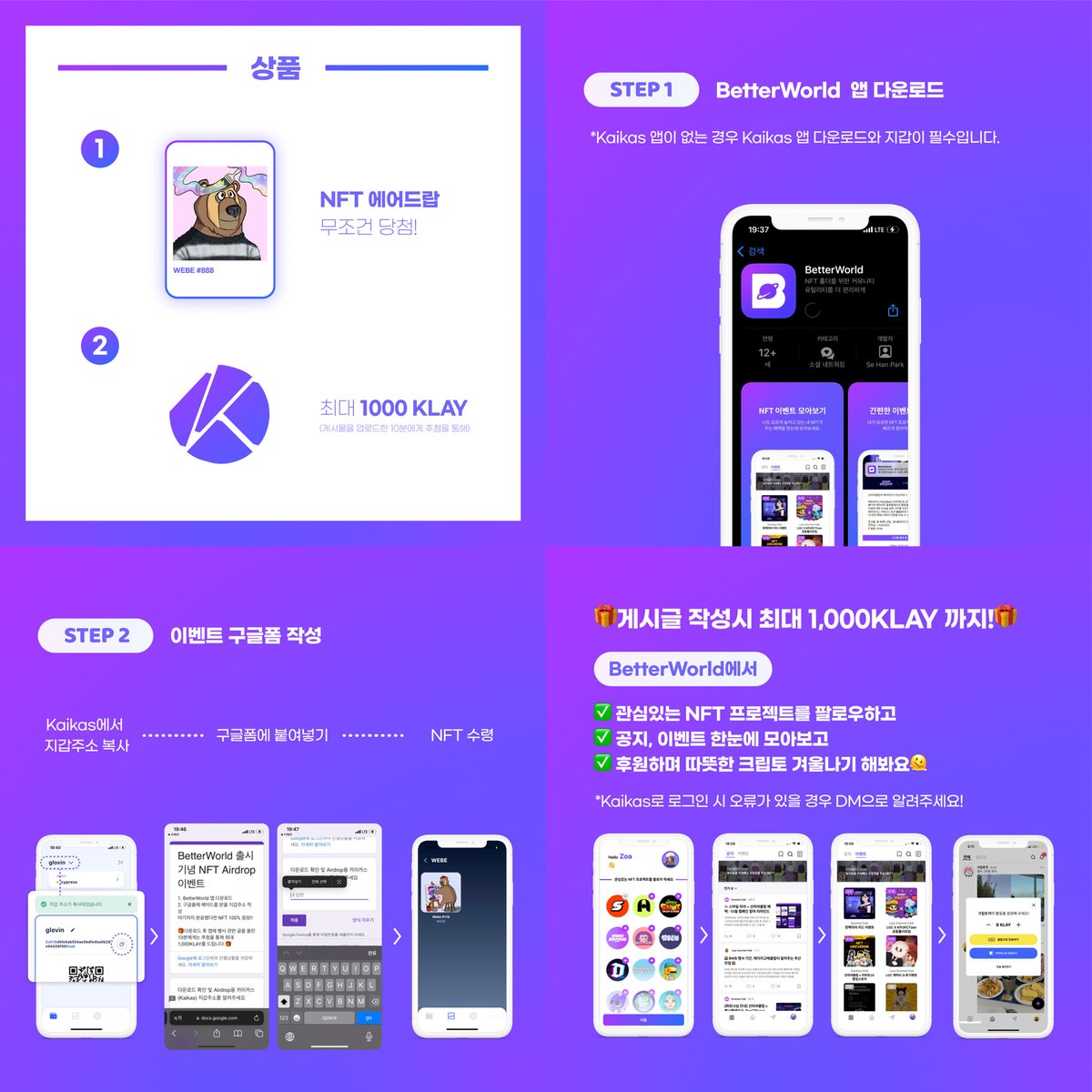 attention_pala's tweet photo. "Attention! NFT 홀더들을 위한 Web3 커뮤니티 앱 #BetterWorld 가 국내 최대 NFT 마켓 #팔라(Pala)와 함께 
런칭기념 파격 이벤트를 진행합니다🔥"

🪐100% 당첨 NFT #에어드랍 
🪐ALAP, 모크샤 홀더 대상 최대 1000 KLAY 에어드랍

👉구글폼 작성: https://t.co/ptWIYk54Vk 
[초대코드: pala] https://t.co/qXnX6YCEN0