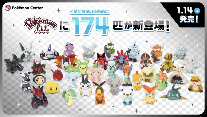 手のひらサイズのぬいぐるみ Pokemon Fit 第6弾として ポケモン ブラック ホワイト に登場した174匹が追加 Game Watch