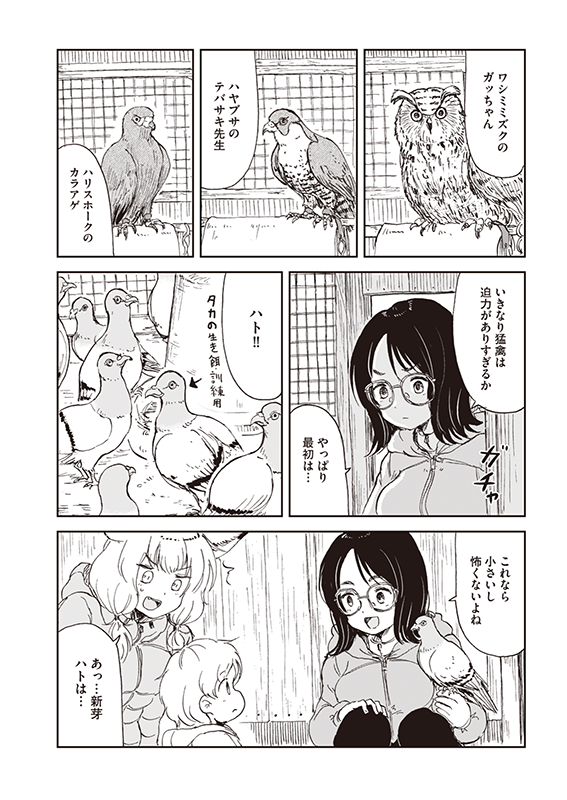 【狐のお嫁ちゃんと息子ちゃん】第二十二「狐のお嫁ちゃんと息子ちゃんがとりおばさんと遊びし縁」(2/4) 