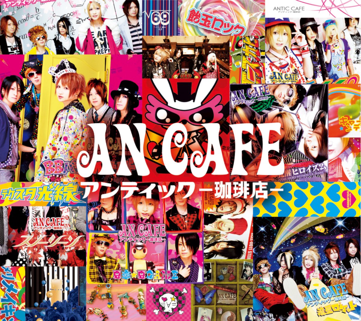 【楽曲配信】

アンティック-珈琲店-  
祝！結成20周年を記念して、
Red Café時代のベスト盤の配信が決定致しました！

2022年12月24日(土) 0:00〜 
配信開始です！
lnk.to/navmd0Zq

ancafe-20th.com

＃アンカフェ
＃ancafe
＃ニャッピー
＃20th