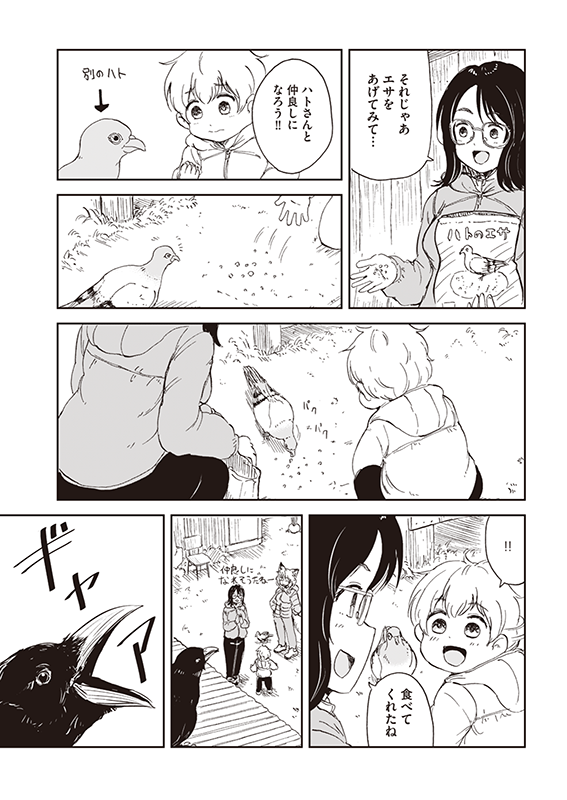 【狐のお嫁ちゃんと息子ちゃん】第二十二「狐のお嫁ちゃんと息子ちゃんがとりおばさんと遊びし縁」(3/4) 