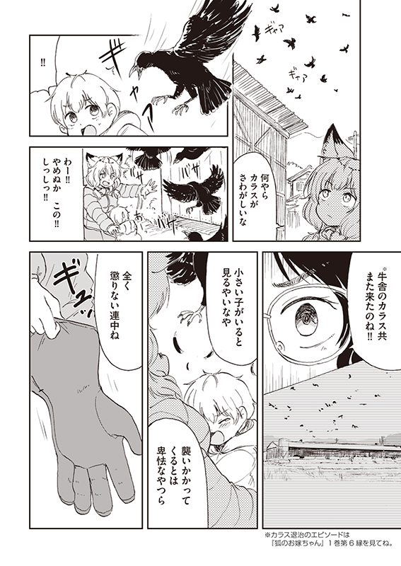 【狐のお嫁ちゃんと息子ちゃん】第二十二「狐のお嫁ちゃんと息子ちゃんがとりおばさんと遊びし縁」(3/4) 