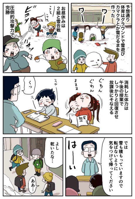 『大雪の降った日の僕ら』その4
#しなのんちのいくる 