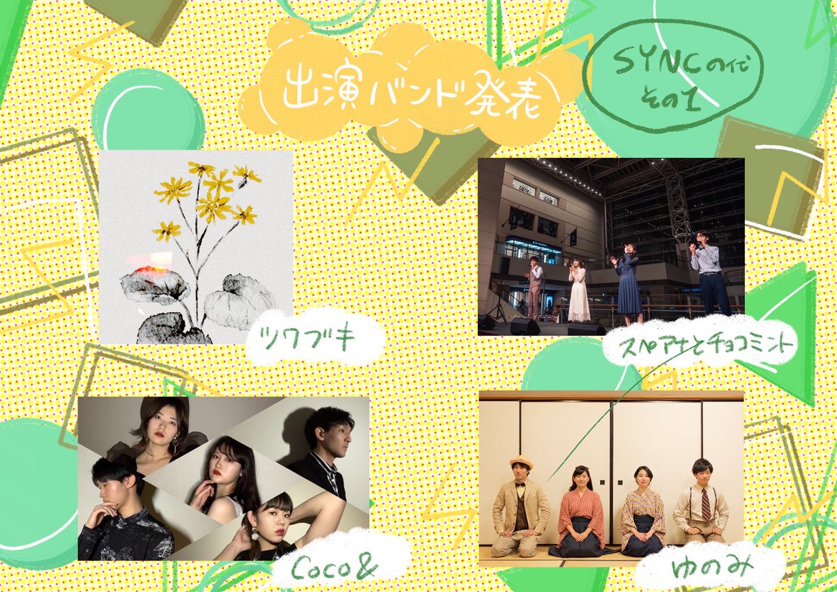 yu__uy06's tweet photo. ＼3世代／
同期サーキットライブ
DASH⚡️SYNC⚡️Again

📢出演バンド第①弾発表📢

🎫チケット販売開始🎫
https://t.co/5KMVbFZAk4

🌜3世代間縦バンド&amp;投票選抜同期バンドライブ Gotcha! 開催決定🌛
01/04(水) 21:00
出演縦バンド発表&amp;チケット発売

#アカペラ  #平成電波 https://t.co/BjI4ihcsIl
