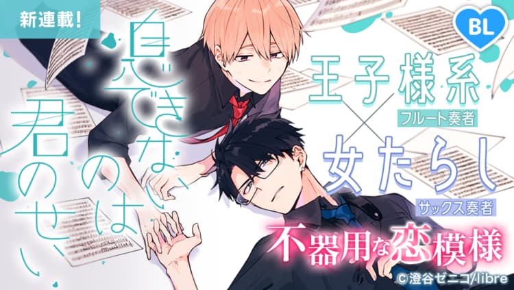 マンガPark に #澄谷ゼニコ 先生の「 #息できないのは君のせい