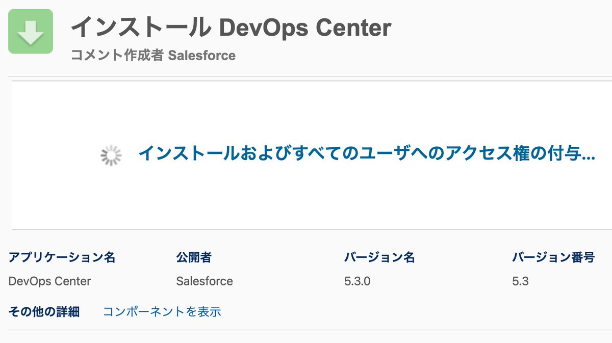 geeorgey's tweet image. ふむふむ #DevOpsCenter #Salesforce