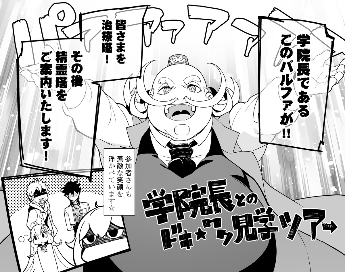 本日発売の月刊ビッグガンガンに、父は英雄～の(今度こそ)48話が掲載されています。

思いもよらない人物と再開したエレン一行は、学院長と愉快な学院見学をすることに。
ぜひ笑顔の絶えない道中をお楽しみ下さい! 