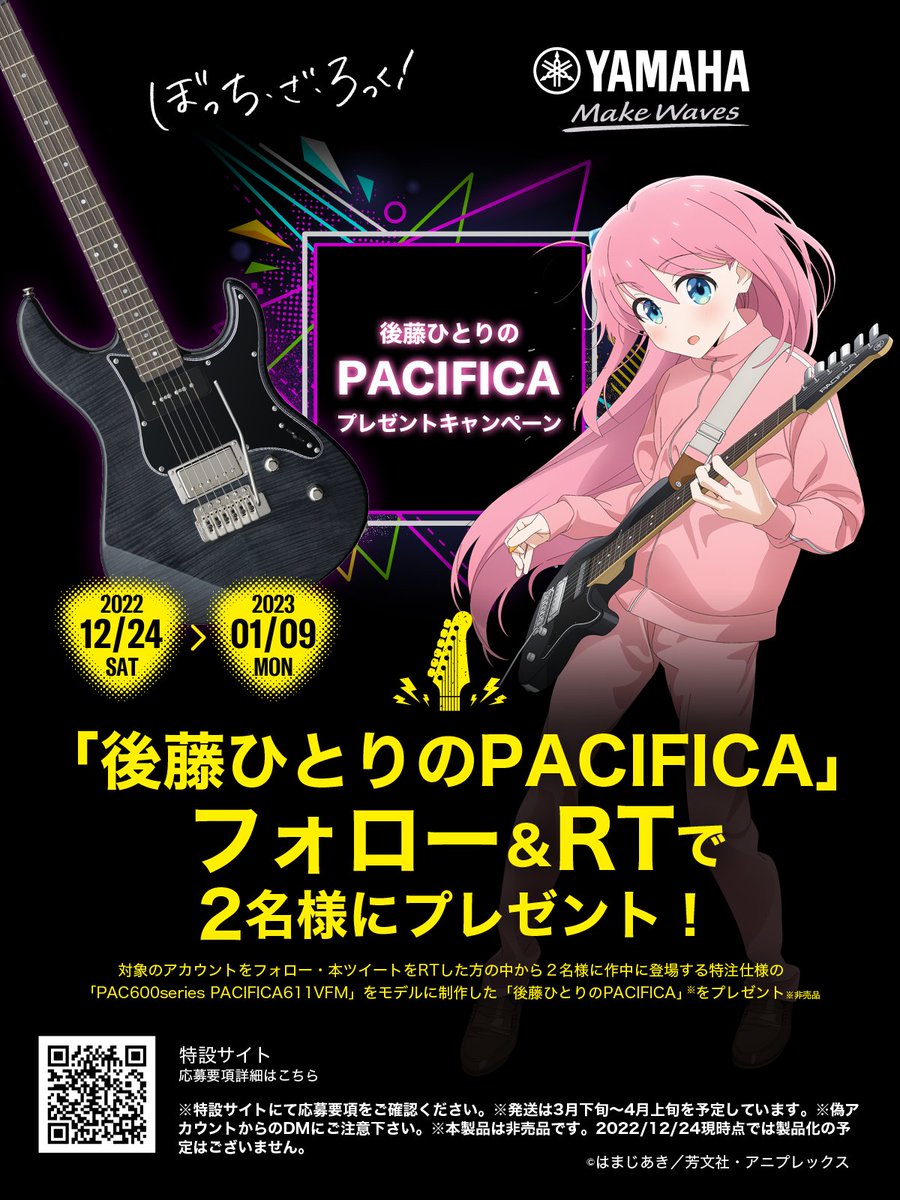 人気 ヤマハ パシフィカ エレキ ギター ぼっち・ざ・ろっく！ PACIFICA