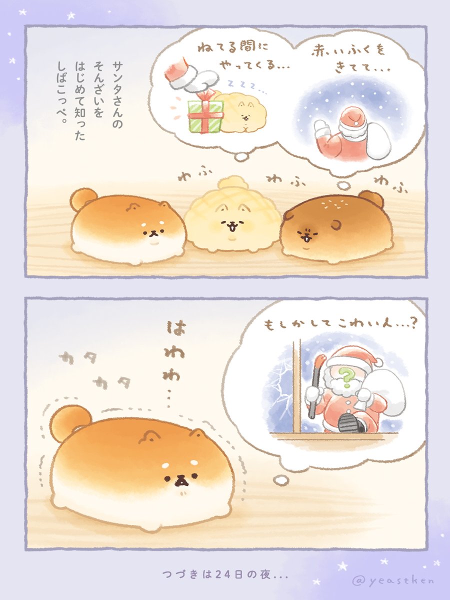 金曜よる22時🕙は #夜のいーすとけん

サンタさん来るかな...?

🎄🎁🎅.+゜.

来週の投稿で「夜のいーすとけん」企画は
終了となります( '・ᴥ・` )
残りの1回もお楽しみに...🌟 