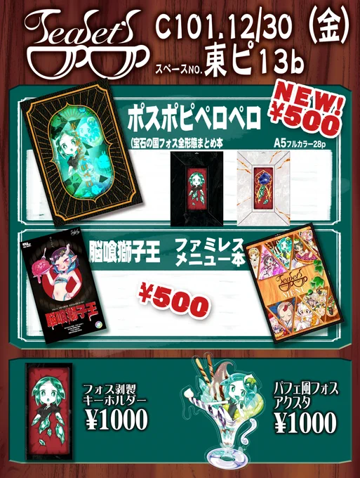 【C101お品書き】うおおおおおおおおお!!!!! #C101 #お品書き #宝石の国  