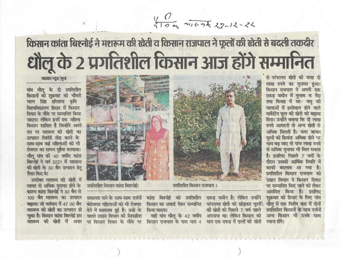 horticulturehry's tweet image. आर्गेनिक खेती अपनाकर मिसाल बन रहे जिला फतेहाबाद के दो किसान गांव धौलू की प्रगतिशील किसान कांता बिश्नोई ने मशरूम तो प्रगतिशील किसान राजपाल ने फूलों की खेती से बदली तकदीर #OrganicFarming #ProgressiveFarming #ProgressiveIndia @cmohry @JPDALALBJP @sumitamisra @arjunhry @AgriGoI