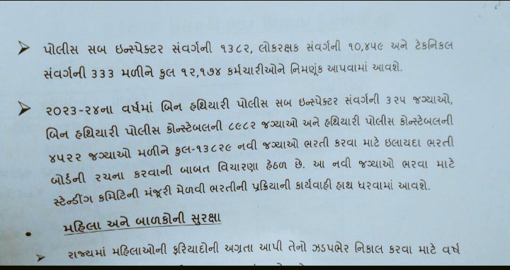 #LRD_MALE_મહિલા_સમકક્ષ_2485

માનનીય <a href="/sanghaviharsh/">Harsh Sanghavi</a> અને <a href="/Bhupendrapbjp/">Bhupendra Patel</a> સાહેબ તમે પોલીસ વીભાગ નવી 13000+ ભરતી કરી રહ્યા છે તે સારી બાબત છે

જો પોલીસ વિભાગ માં આટલી જગ્યા ખાલી હોવા છતાં #2018-19 ના પુરુષ ઉમેદવાર ને હજુ કેમ ન્યાય નથી આપ્યો ?

જલ્દી થી નિરાકરણ કરવામાં આવે તેવી વિનતિ🙏