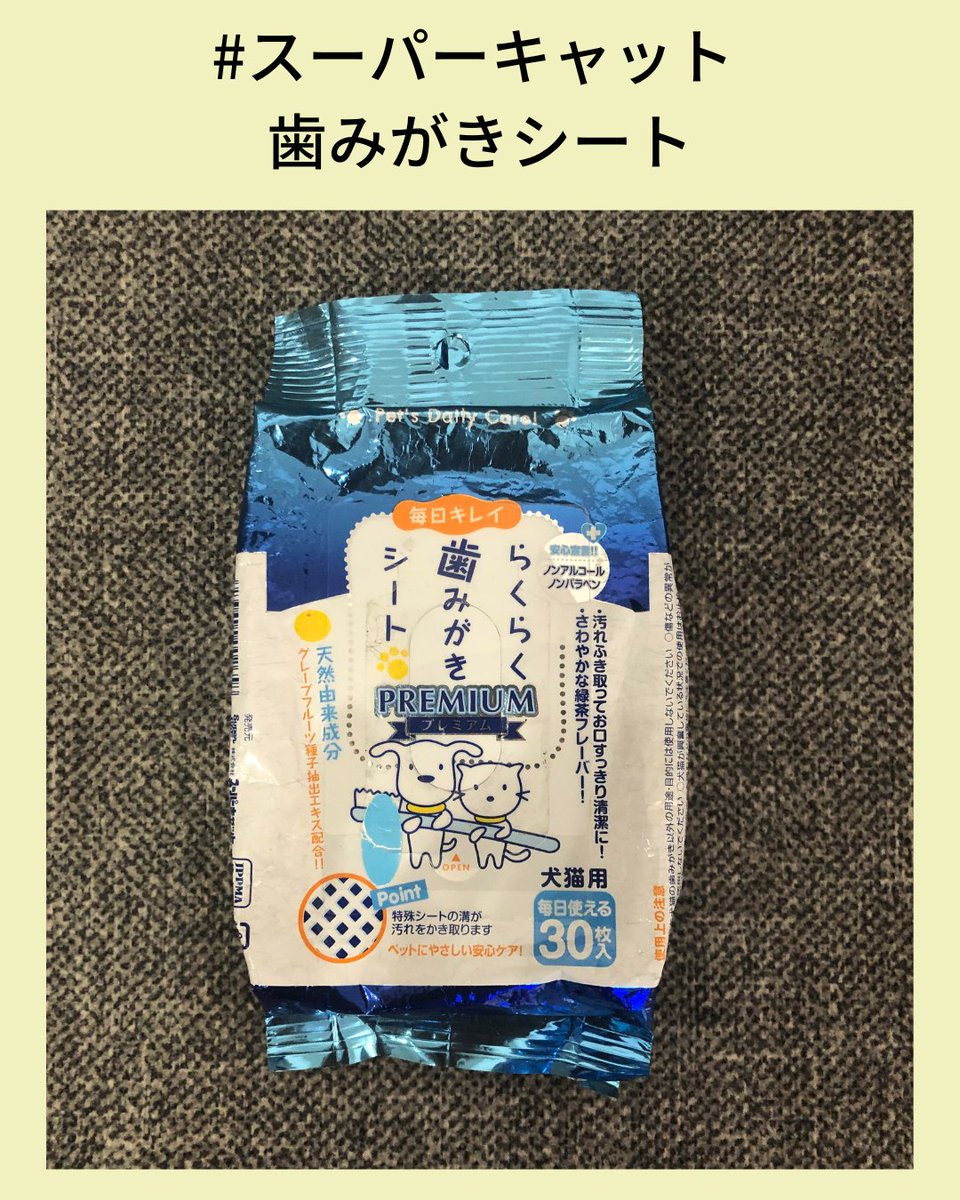PetPilala's tweet photo. #うちのワンコ 「お気に入りアイテム」を紹介します🐶みなさんのお気に入りアイテムも教えてくださいね🐕
・
イヴちゃん、 #トイプードル
①#スーパーキャット :歯みがきシート
②#cinofilo の服
③お散歩用水入れ
・
#愛犬のいる生活 #犬のいる暮らし https://t.co/HNajlkaePH