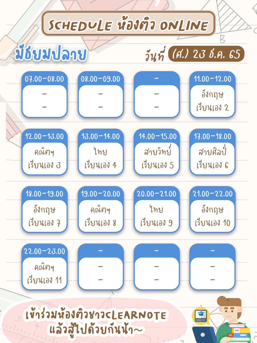 Clearnote Thailand on Twitter "เลิกเรียนแล้วมาติวกัน! Clearnote มี Clearnote Thailand on Twitter "เลิกเรียนแล้วมาติวกัน! Clearnote มี