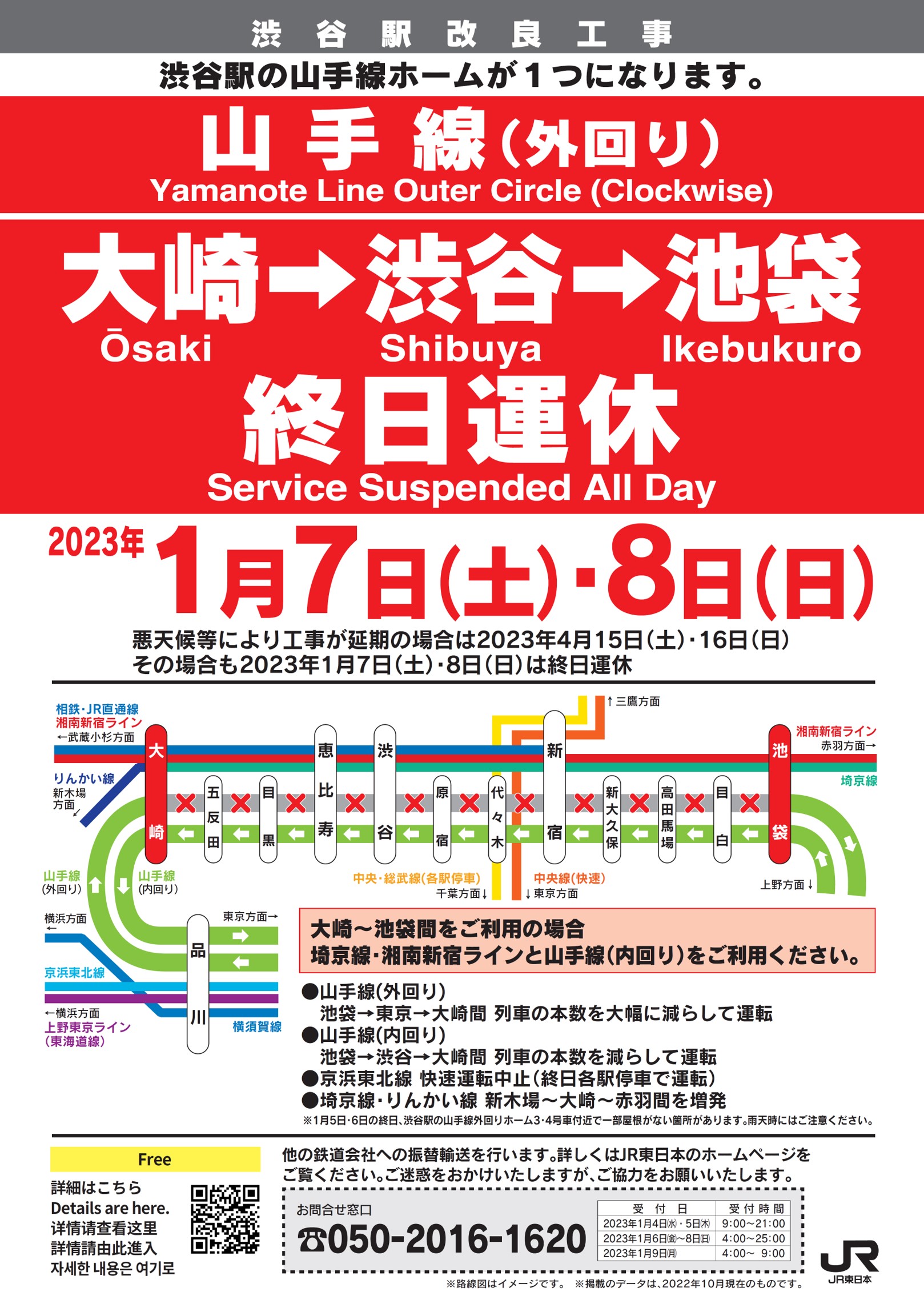 JR東日本（公式） on X: 