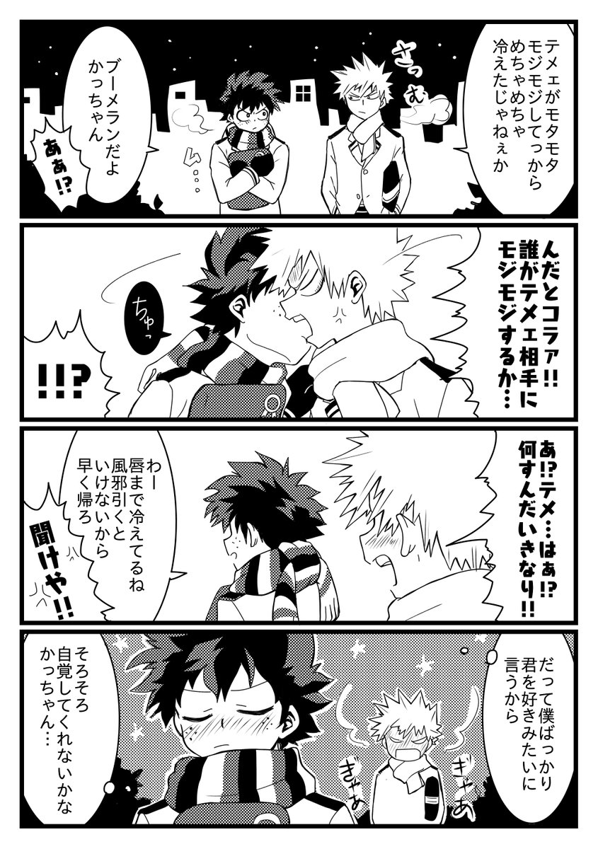 一足先に🎄🎁交換
付き合ってる勝デ 