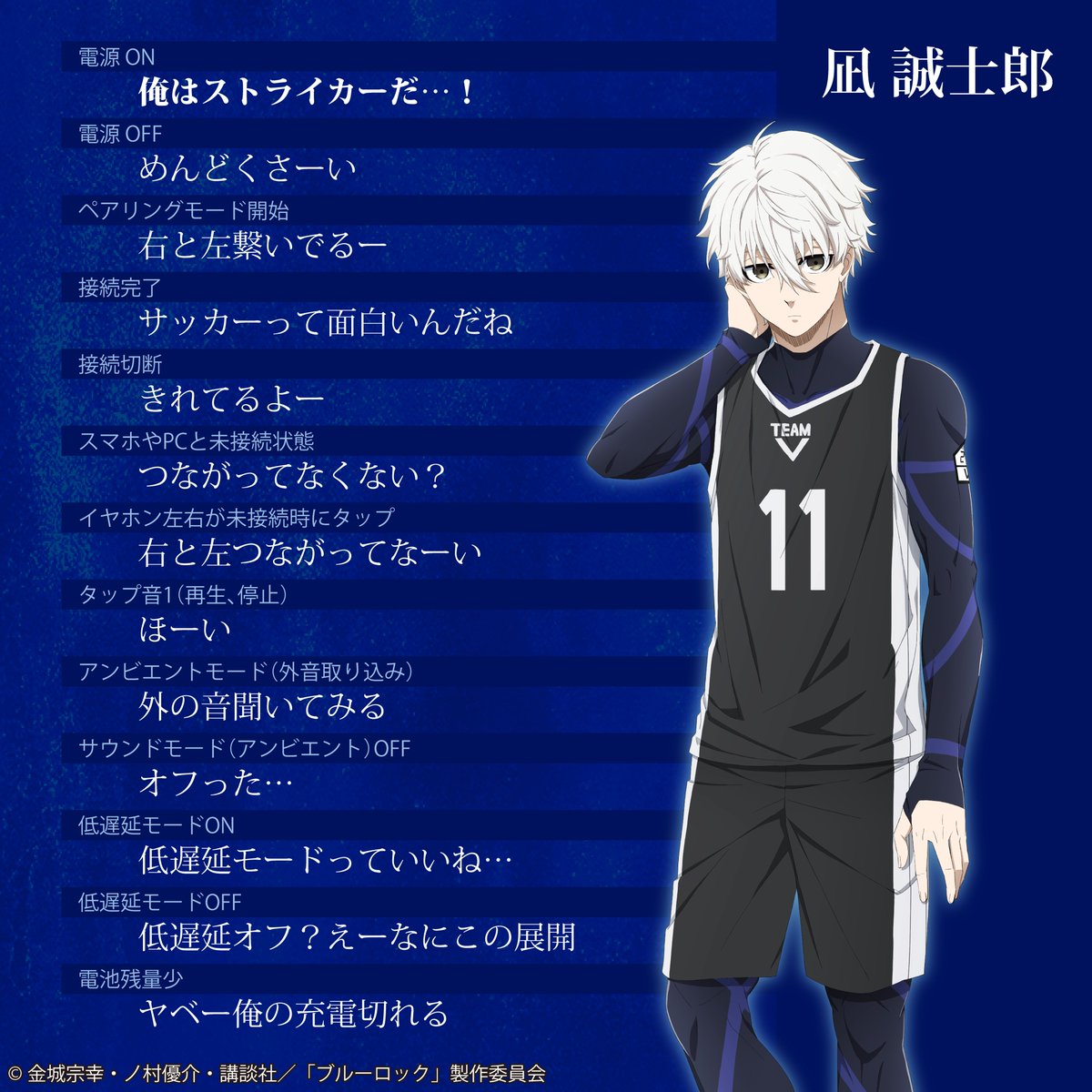 ブルーロック×ZEENY　ワイヤレスイヤホン イヤフォン 凪誠士郎 ブルーロック』×スマートイヤホン“Zeeny Lights 3”のコラボ