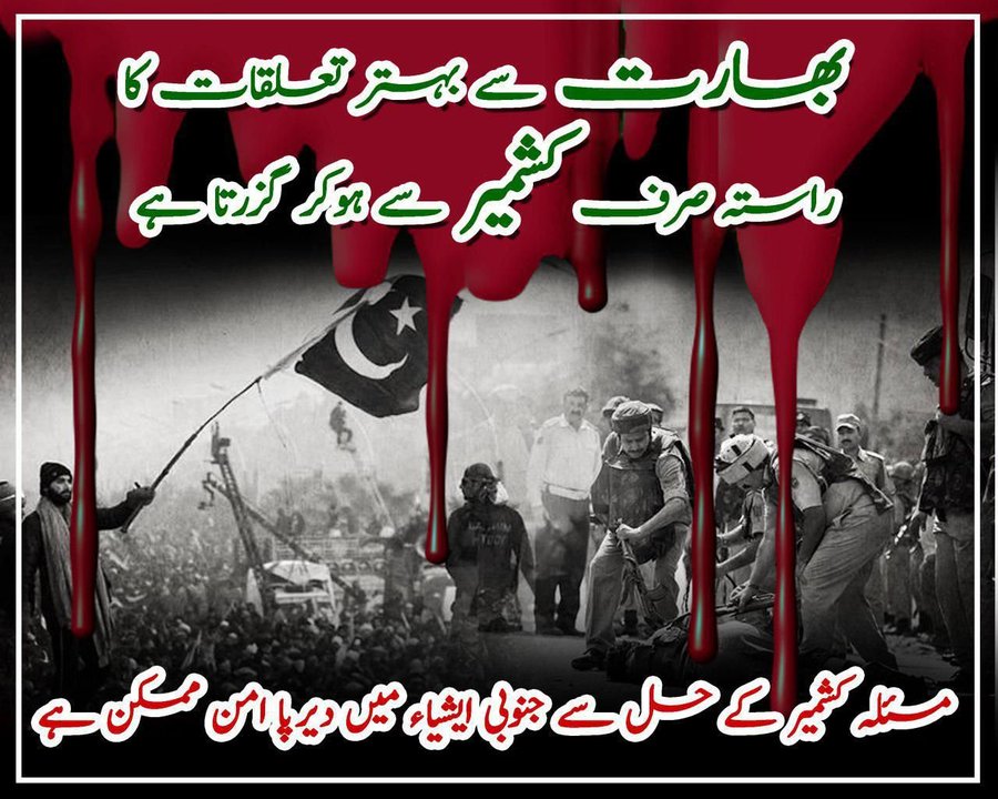 DefendersOfPak_'s tweet photo. بھارت کشمیر میں جارحیت سے باز رہے 
کشمیر میں بھارتی دہست گردی کا اقوام متحدہ نوٹس لے
@UN
#KashmirLivesMatter https://t.co/KqfSwZbQby