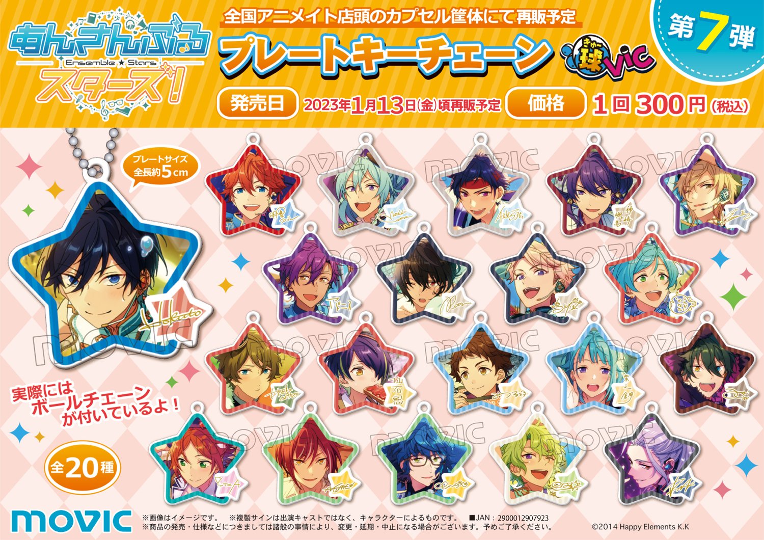 あんスタグッズ情報！！（あんさんぶるスターズ） 【非公式
