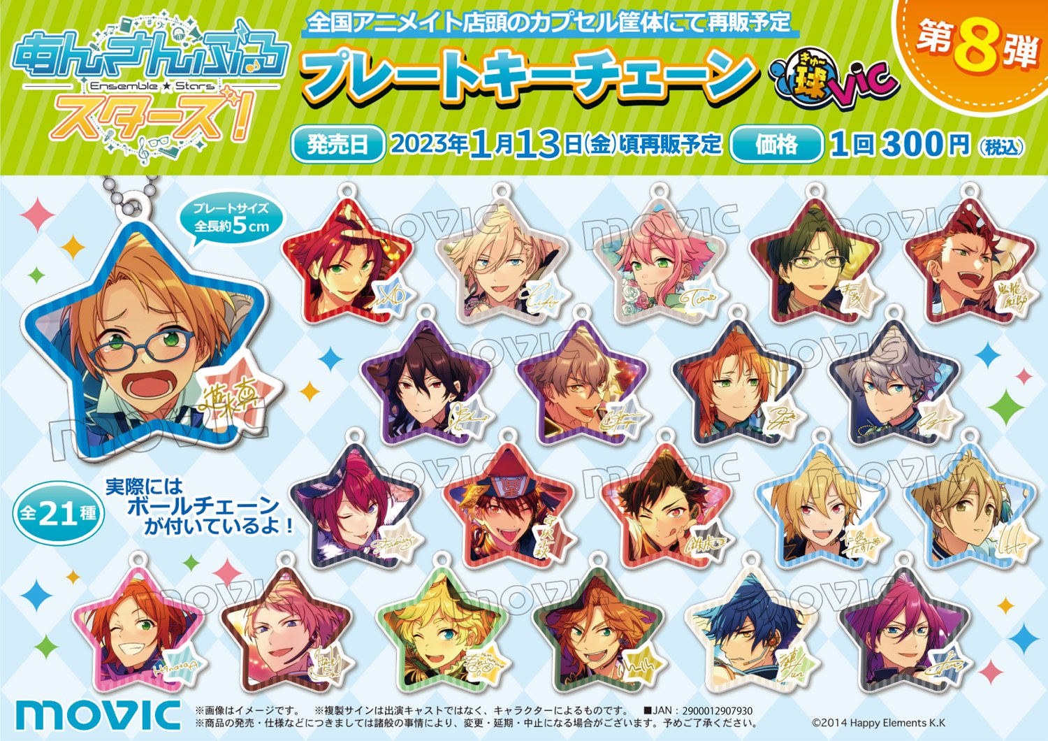 あんスタグッズ情報!!(あんさんぶるスターズ) 【非公式 あんスタグッズ情報!!(あんさんぶるスターズ) 【非公式