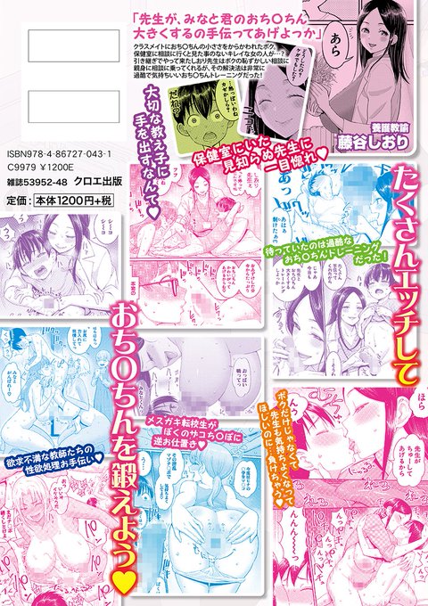 これ一枚でわかる裏表紙💯

アガタ(@agatadaigo )先生の最新単行本が来年2月発売!タイトルは『しおり先生はおち〇ちんの育て屋さん』です!

※画像は製作中です 
