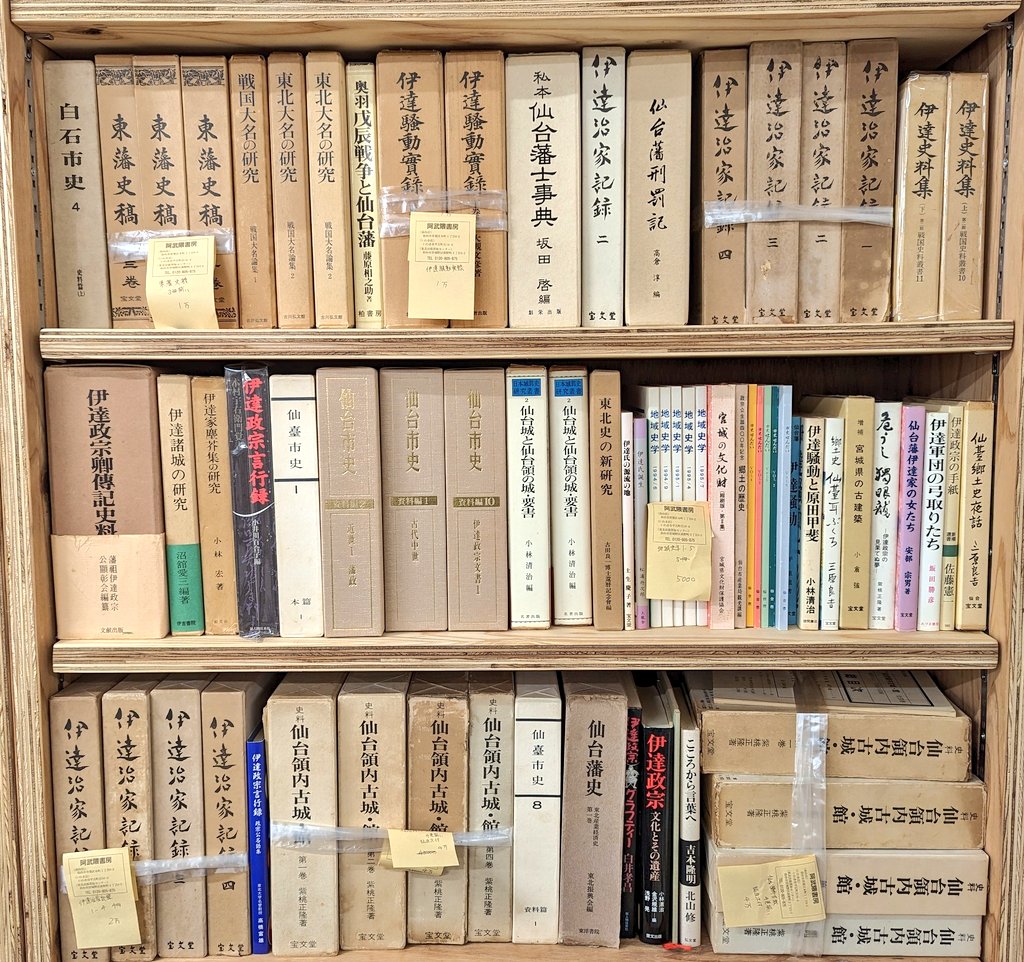 阿武隈書房 仙台店＠出張買取 on Twitter 