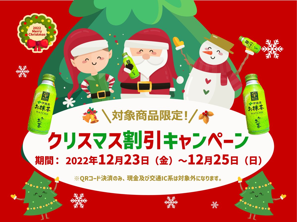 InspiryJ's tweet image. 期限限定！#クリスマス を迎え、コード決済を楽しめる #だし自販機 に変身！🎅#関西 初登場！
#Christmas2022 #キャンペーン 開催中！
#QRコード決済 で対象商品20％OFF！
#神戸 #大阪 #名古屋 等実施中！#INSPIRY #PPS7700 の魅力を体験しに来てね！美味しいだしはいっぱいあるよ😍🥳